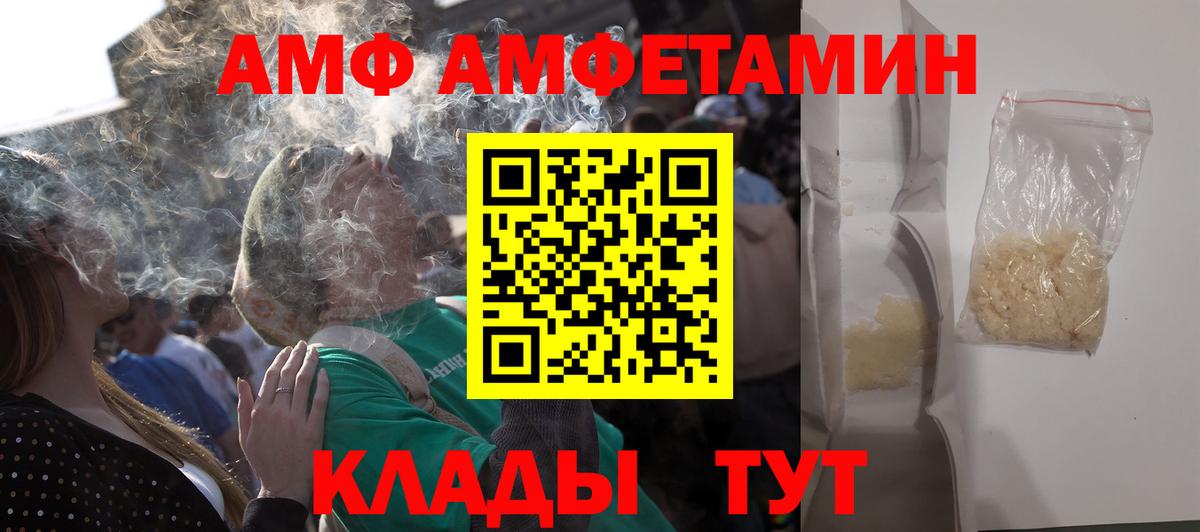 Новоалександровск  АМФЕТАМИН  Вход с VPN  АМФ Premium 