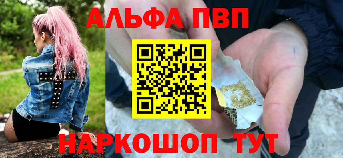 Альфа ПВП Соль  Alpha-PVP кристаллы  Новоалександровск  APVP VHQ  Вход с VPN 