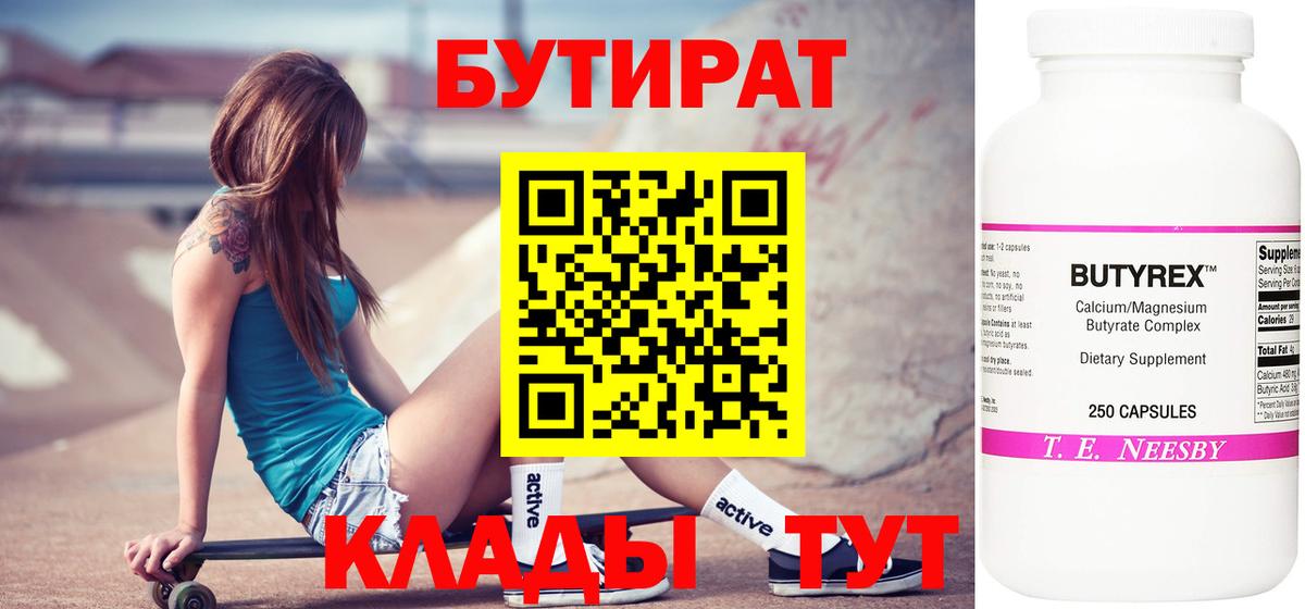 Бутират BDO 33%  Бутират  Новоалександровск  Вход с VPN 