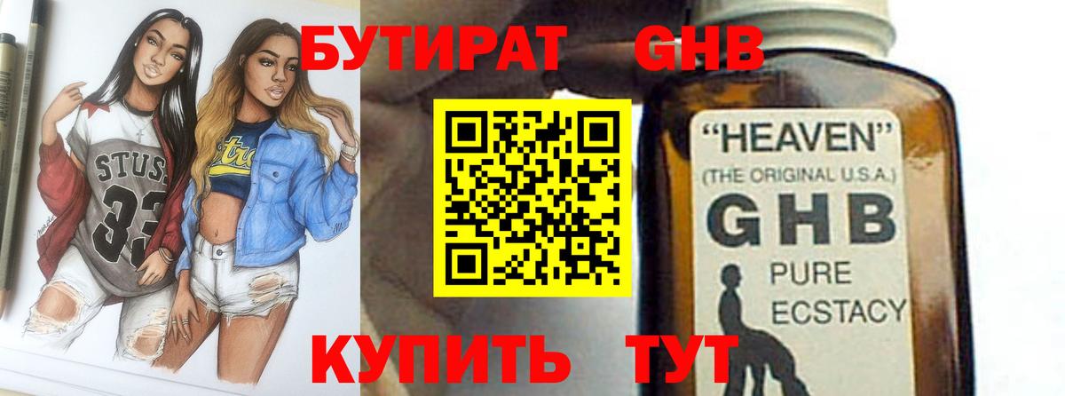 Бутират оксана Новоалександровск