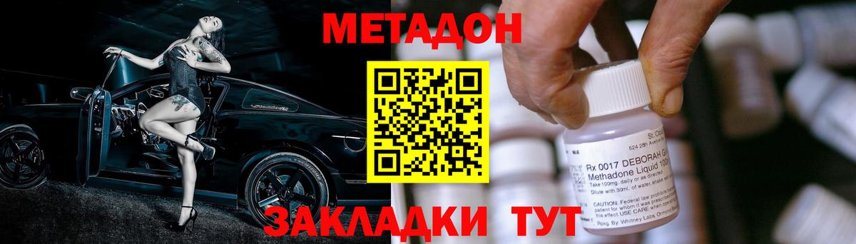 МЕТАДОН methadone  Метадон кристалл  Новоалександровск  Вход с VPN 