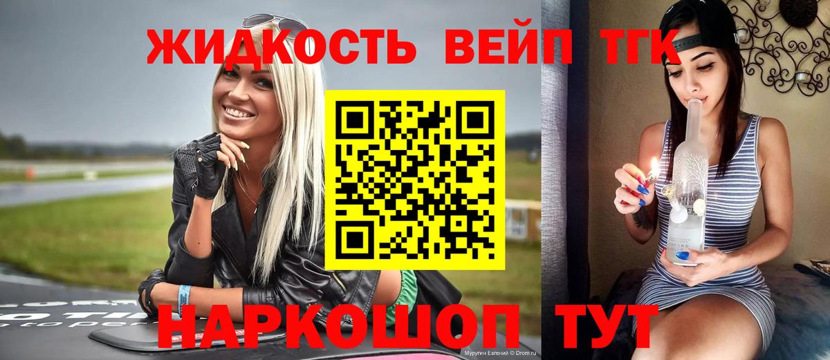 Дистиллят ТГК вейп с тгк Новоалександровск